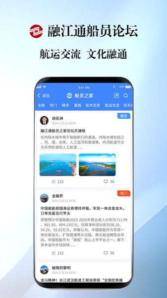 融江通智能航运平台最新版截图3