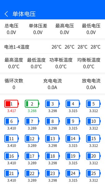 大能BMSapp(锂电池手机软件)截图2