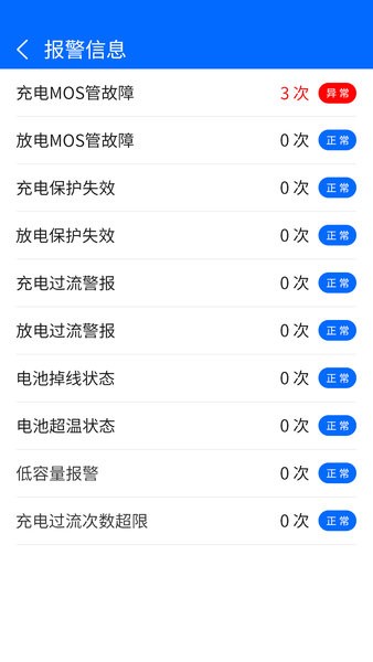 大能BMSapp(锂电池手机软件)截图3