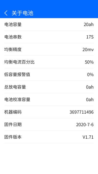 大能BMSapp(锂电池手机软件)截图4