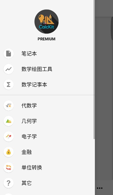 CalcKit计算器