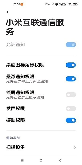小米互联通信服务最新版
