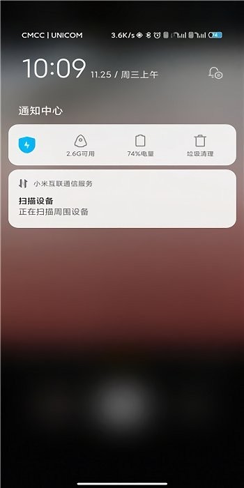 小米互联通信服务app截图2