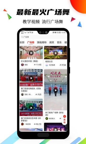 国潮广场舞手机版截图1
