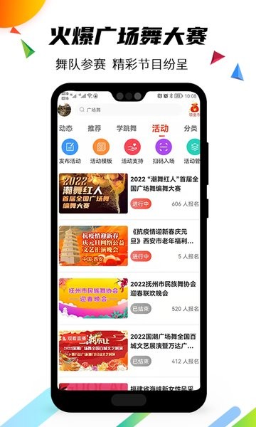 国潮广场舞手机版截图3