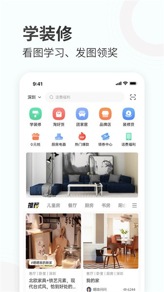 蜂蜜家居综合平台截图3