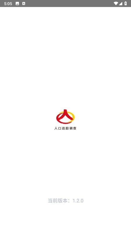 人口追踪调查系统截图2