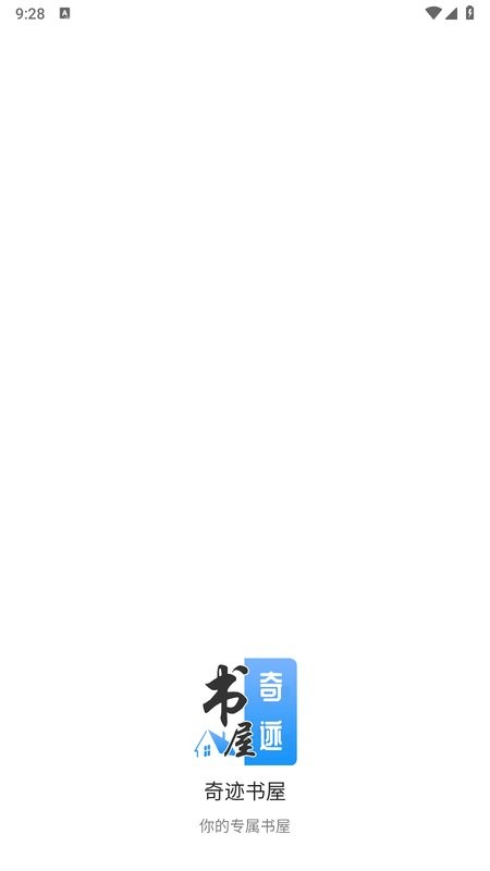 奇迹书屋app截图1