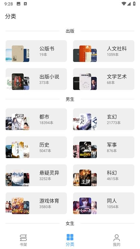奇迹书屋app截图3