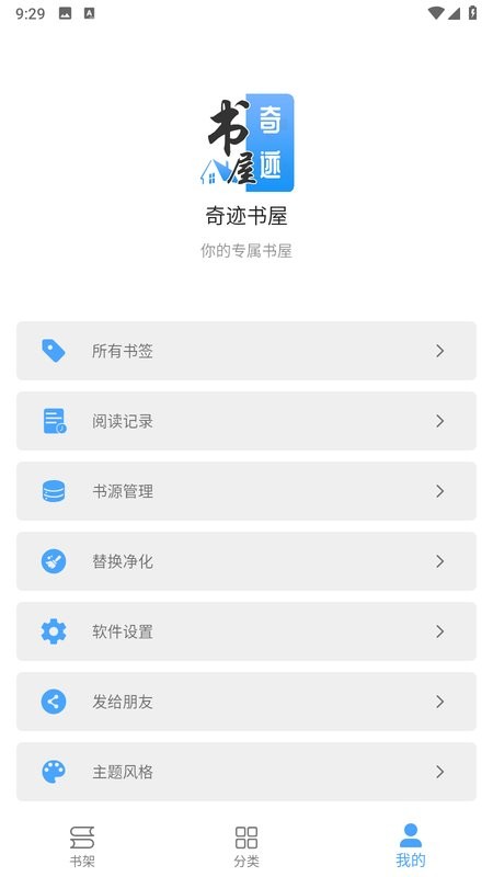 奇迹书屋app截图4