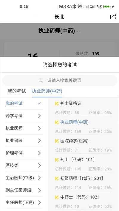 长北题库app截图1