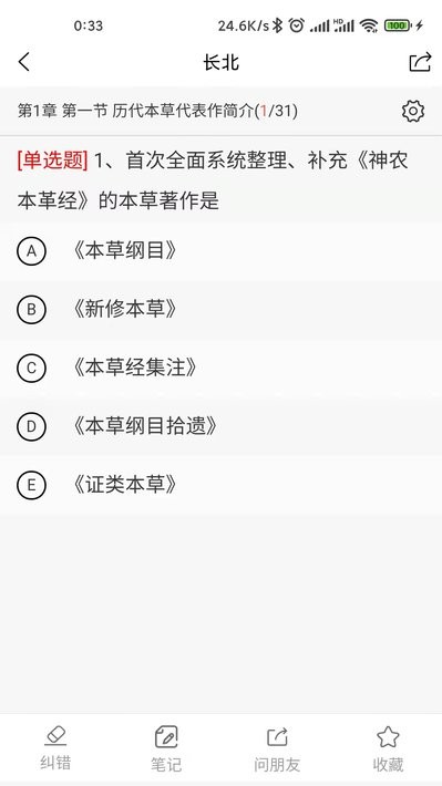 长北题库app截图2
