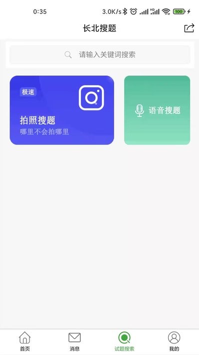 长北题库app截图3