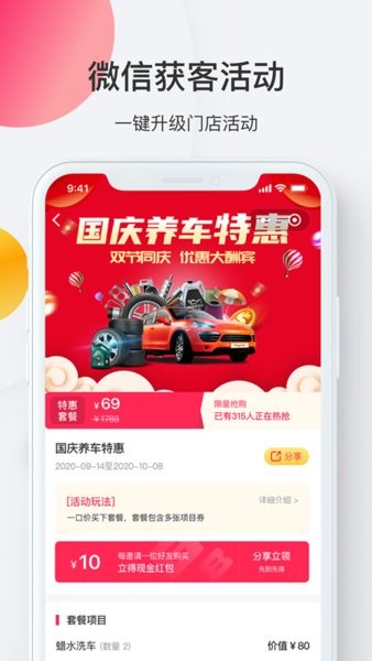 i店汽车门店系统最新版截图4