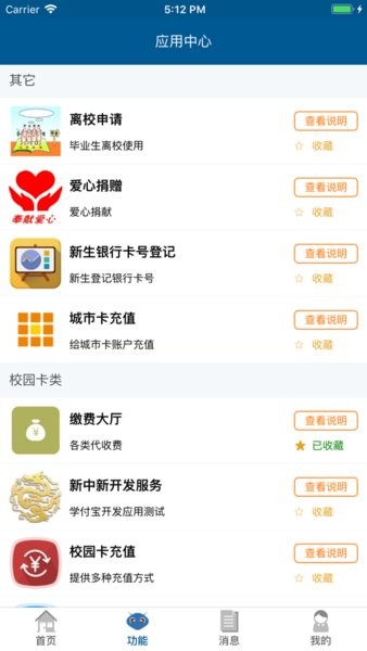 天津科技大学科大通app截图1