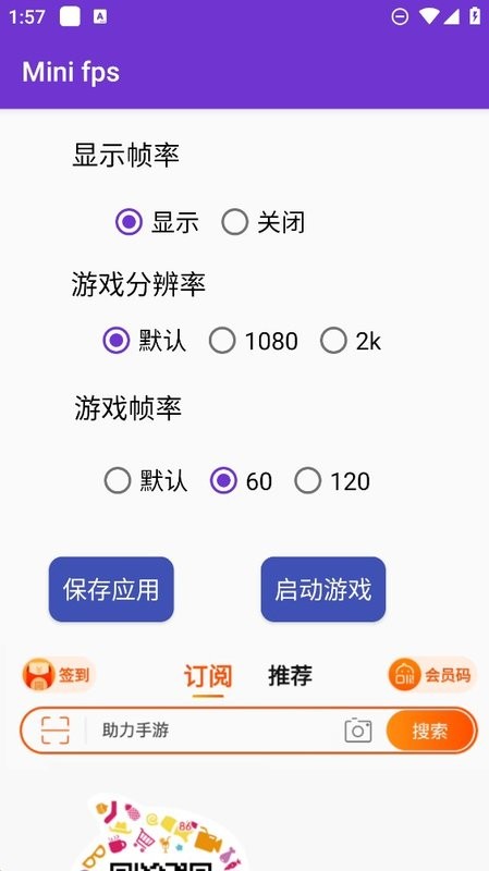 mini fps帧率显示软件截图1