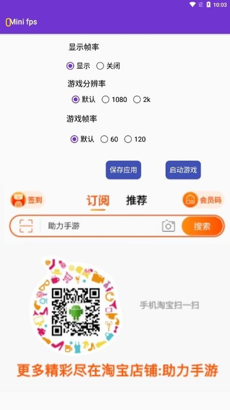 mini fps帧率显示软件截图2