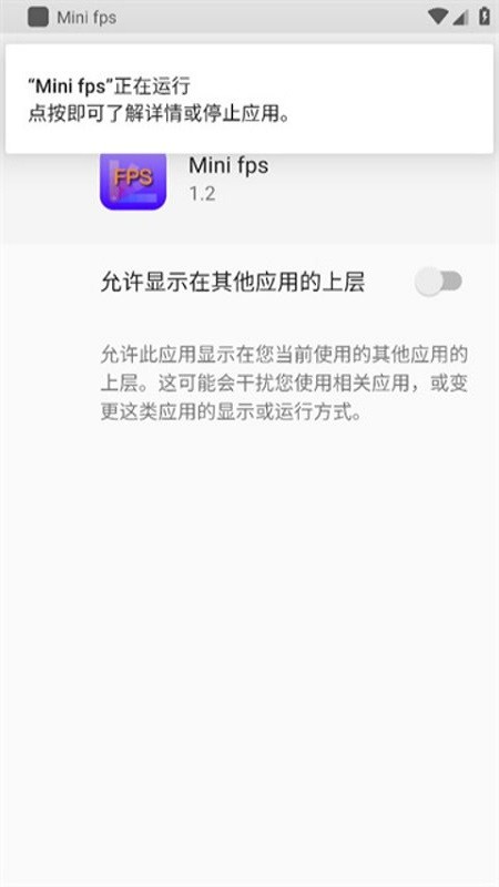 mini fps帧率显示软件截图3