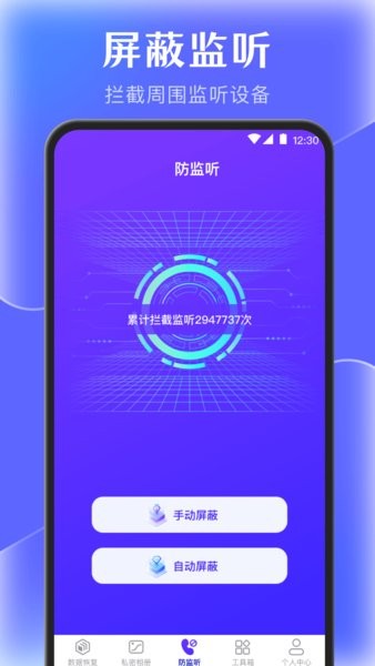 手机管家数据恢复软件截图2