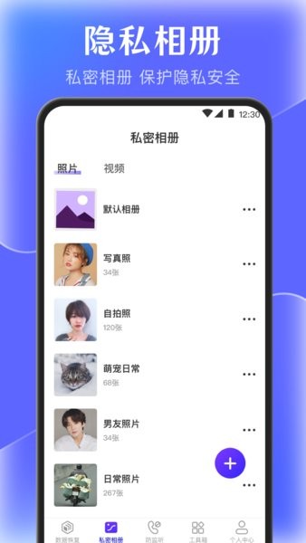 手机管家数据恢复软件截图3