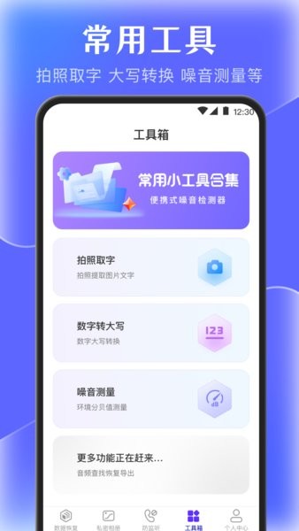 手机管家数据恢复软件截图4