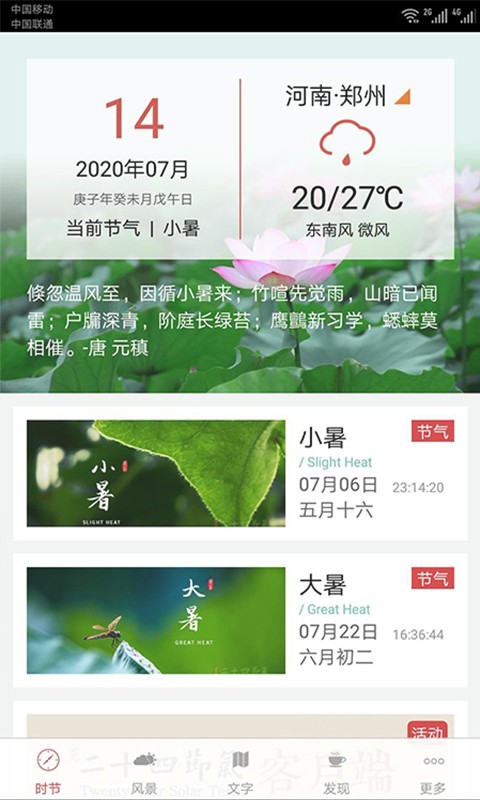 二十四节气app截图1