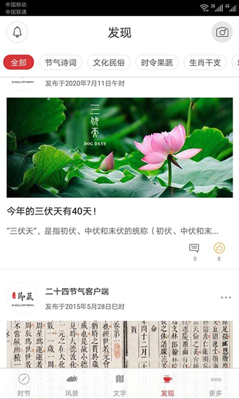 二十四节气app截图2
