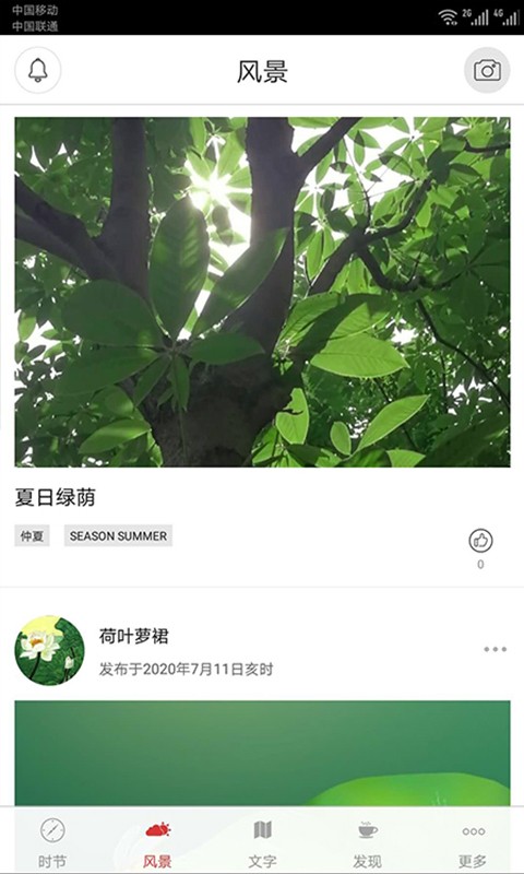 二十四节气app截图3