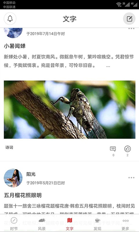 二十四节气app截图4