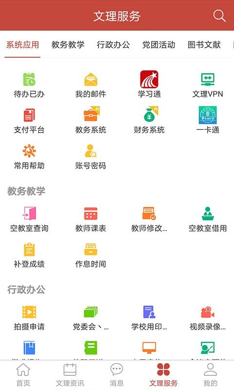 i文理app