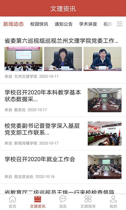 兰州文理学院官方版截图3