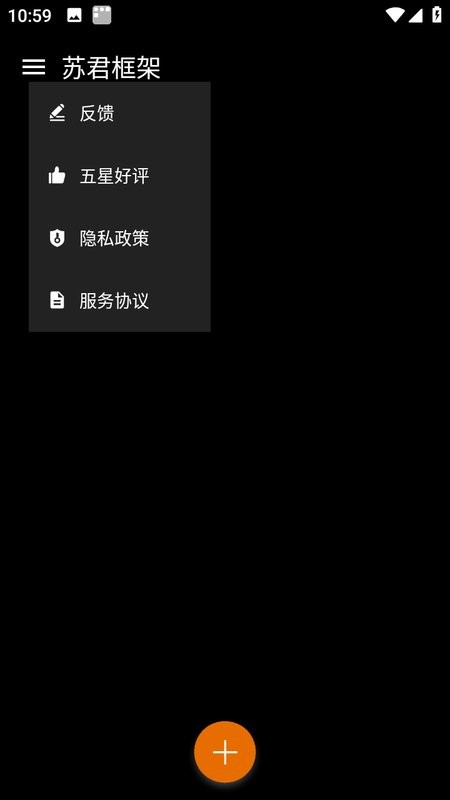 苏君框架 32位插件截图1