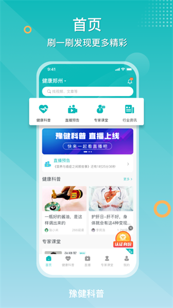 豫健科普下载