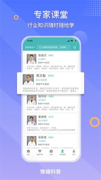 豫健科普官方版截图2