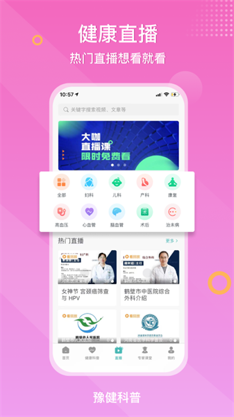 豫健科普官方版截图4