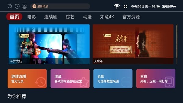 OneTV电视版APP截图1