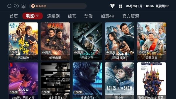 OneTV电视版APP截图2