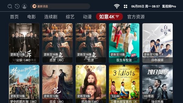 OneTV电视版APP截图4