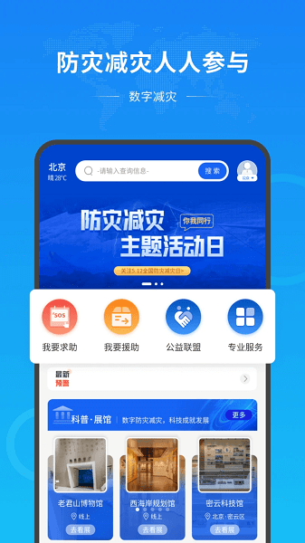 数字减灾公共服务平台截图1
