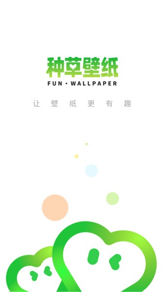 种草壁纸软件截图1