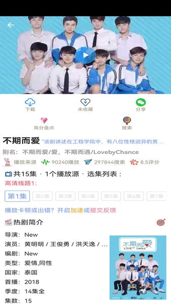 天府泰剧最新版截图4