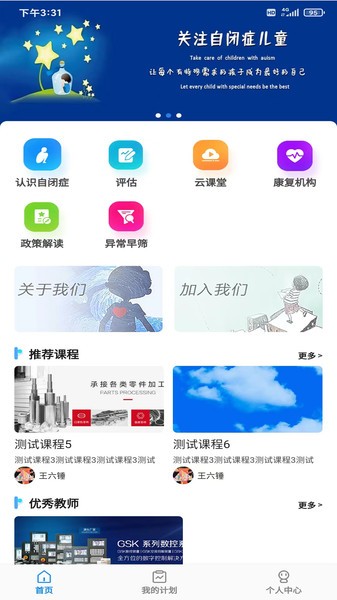 星家人自闭康复软件截图2
