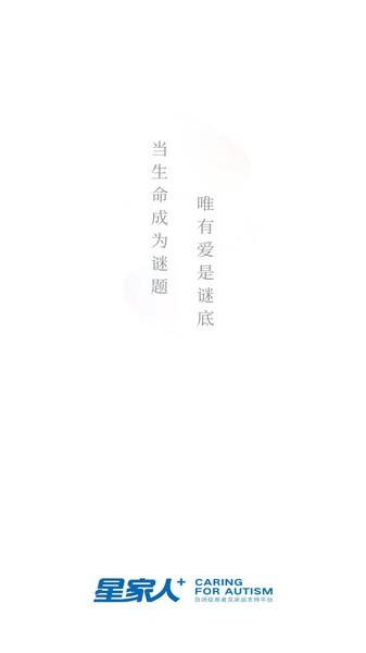 星家人自闭康复软件截图4