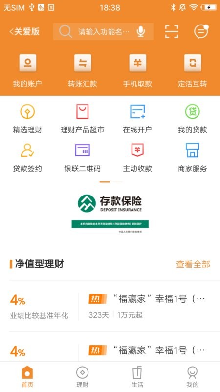 宁波东海银行手机银行
