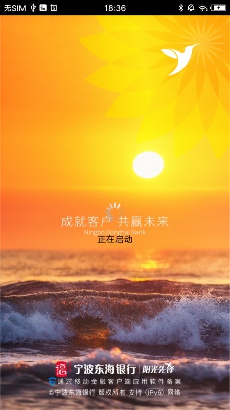 宁波东海银行app截图1