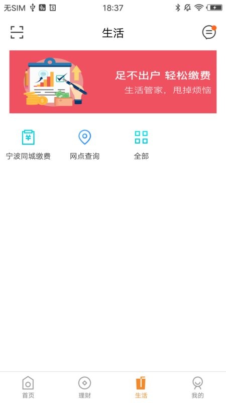 宁波东海银行app截图2