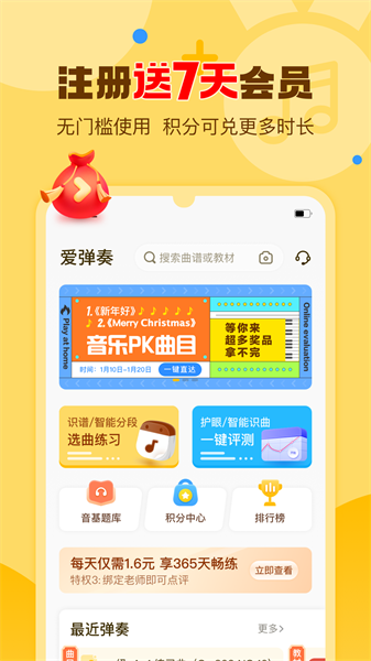 爱弹奏智能陪练最新版截图1