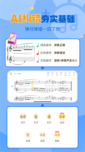 爱弹奏智能陪练最新版截图2