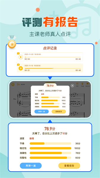 爱弹奏智能陪练最新版截图3