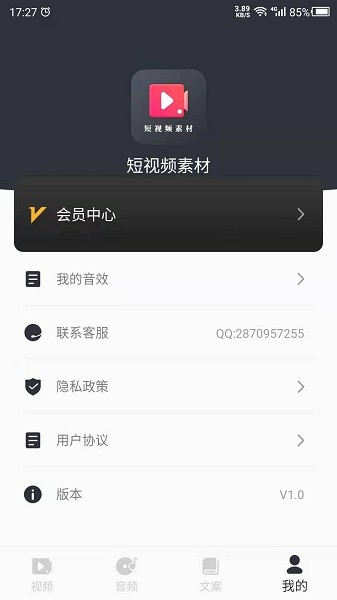 短视频素材库截图4